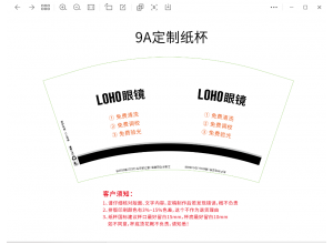 廣州眼鏡店客戶(hù)定制紙杯案例