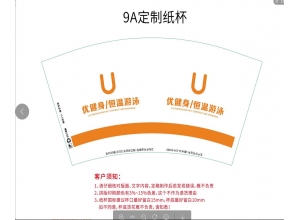 鄭州健身游泳館 9A紙杯250ML定制案例