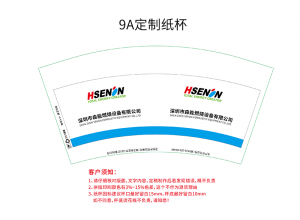 合肥設(shè)備公司 定制紙杯案例