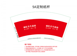 貴州汽修店接待用紙杯定制案例