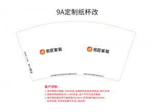 合肥家裝公司 定制紙杯案例