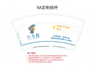 廣州大灰熊　定制紙杯案例